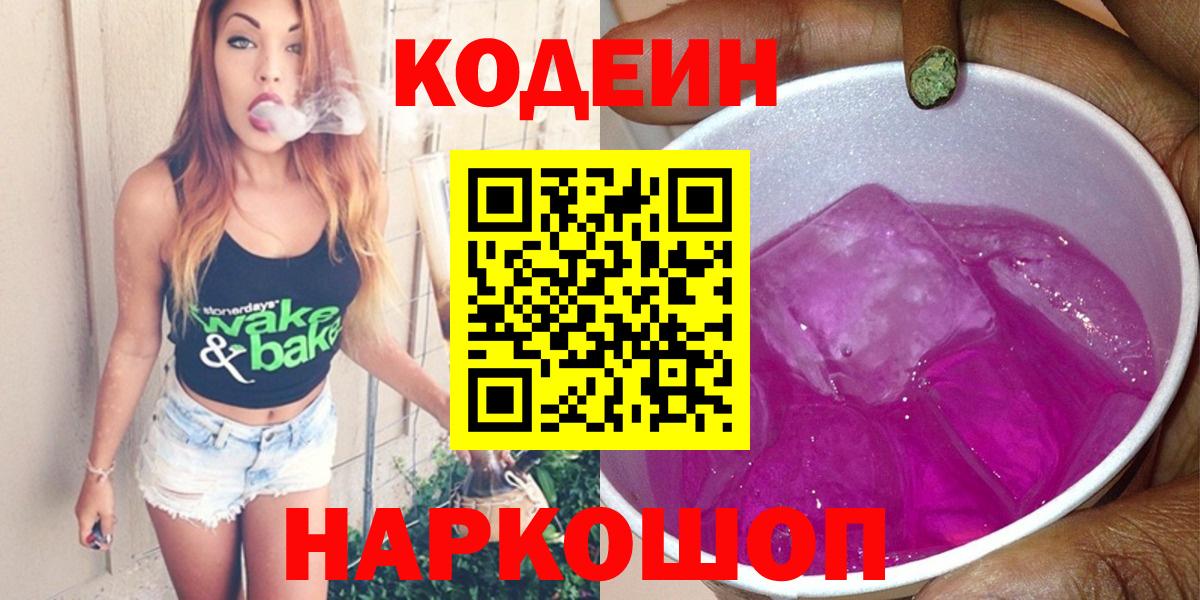 Codein напиток Lean (лин) Дагестанские Огни