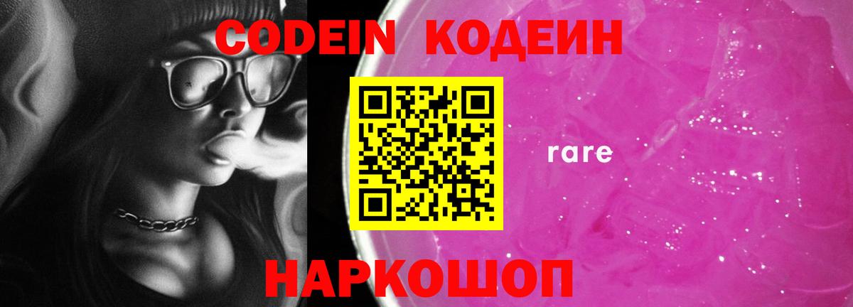 Codein напиток Lean (лин)  Вход с VPN  Дагестанские Огни  Кодеиновый сироп Lean Purple Drank 
