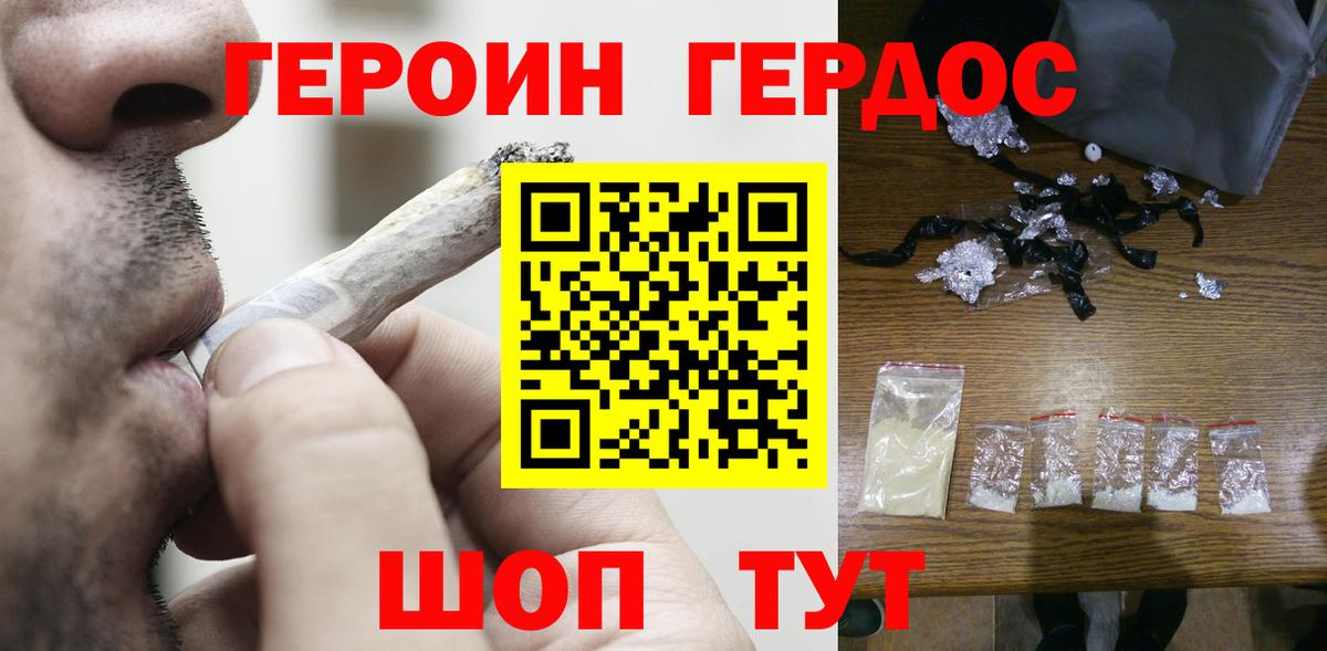 ГЕРОИН белый Дагестанские Огни
